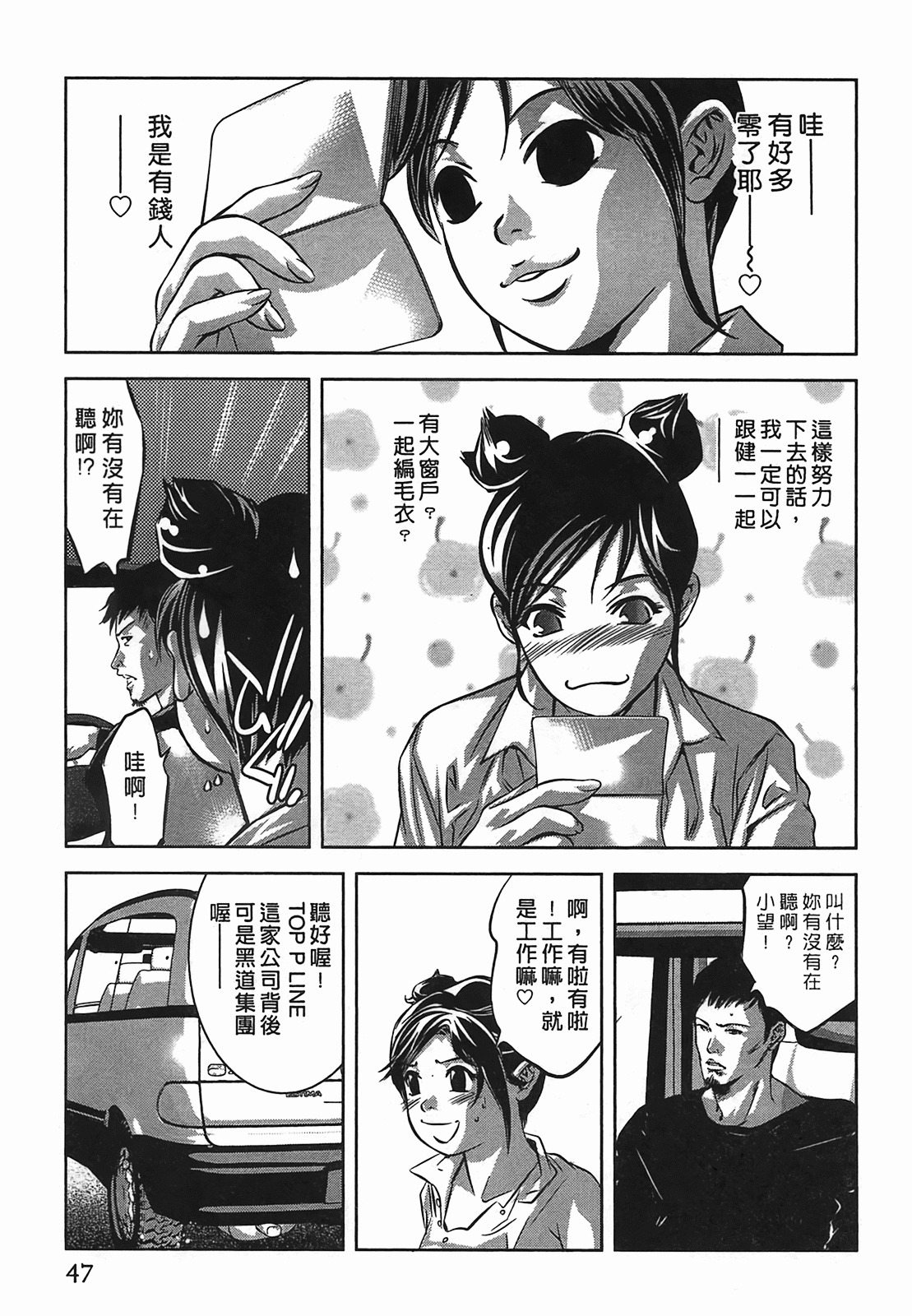 [Onikubo Hirohisa] Lady Crow 2 [Chinese] page 47 full