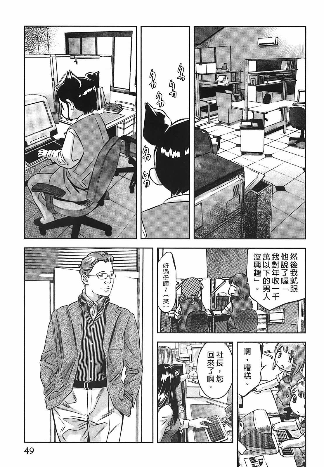 [Onikubo Hirohisa] Lady Crow 2 [Chinese] page 49 full