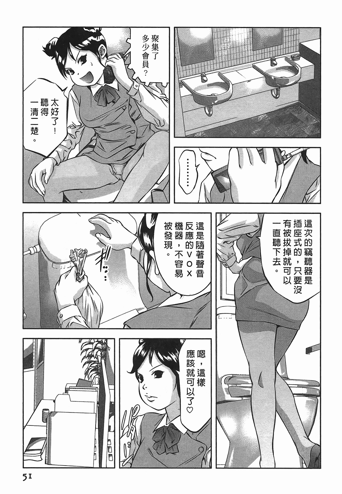 [Onikubo Hirohisa] Lady Crow 2 [Chinese] page 51 full