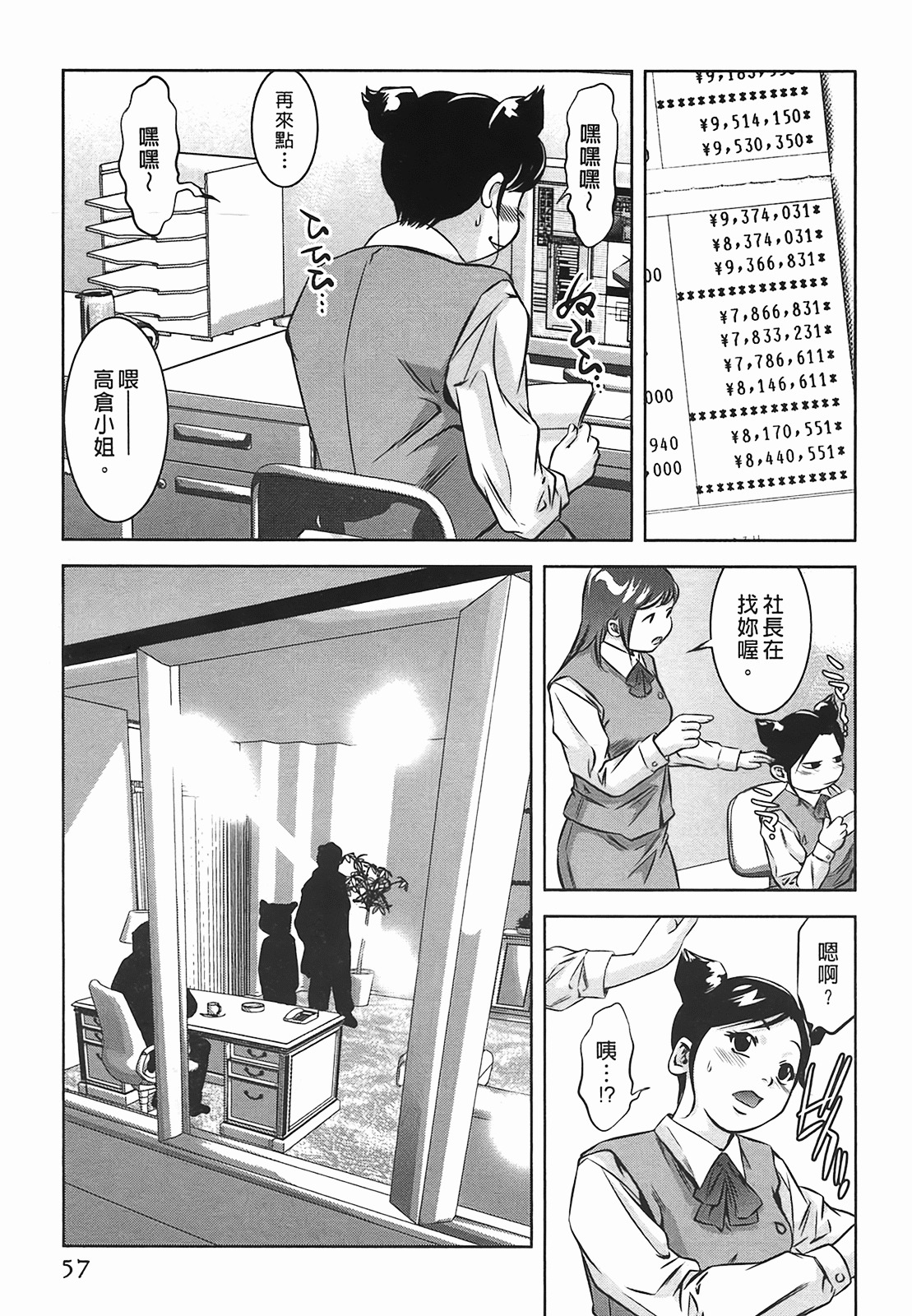 [Onikubo Hirohisa] Lady Crow 2 [Chinese] page 57 full