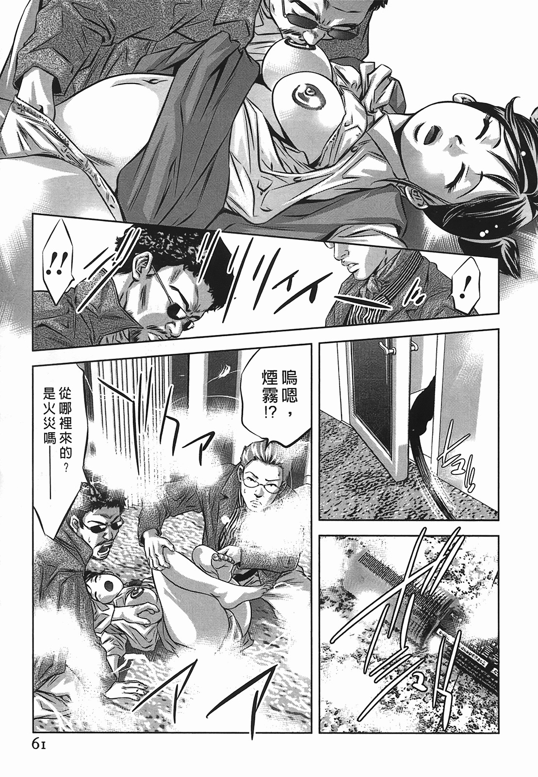 [Onikubo Hirohisa] Lady Crow 2 [Chinese] page 61 full