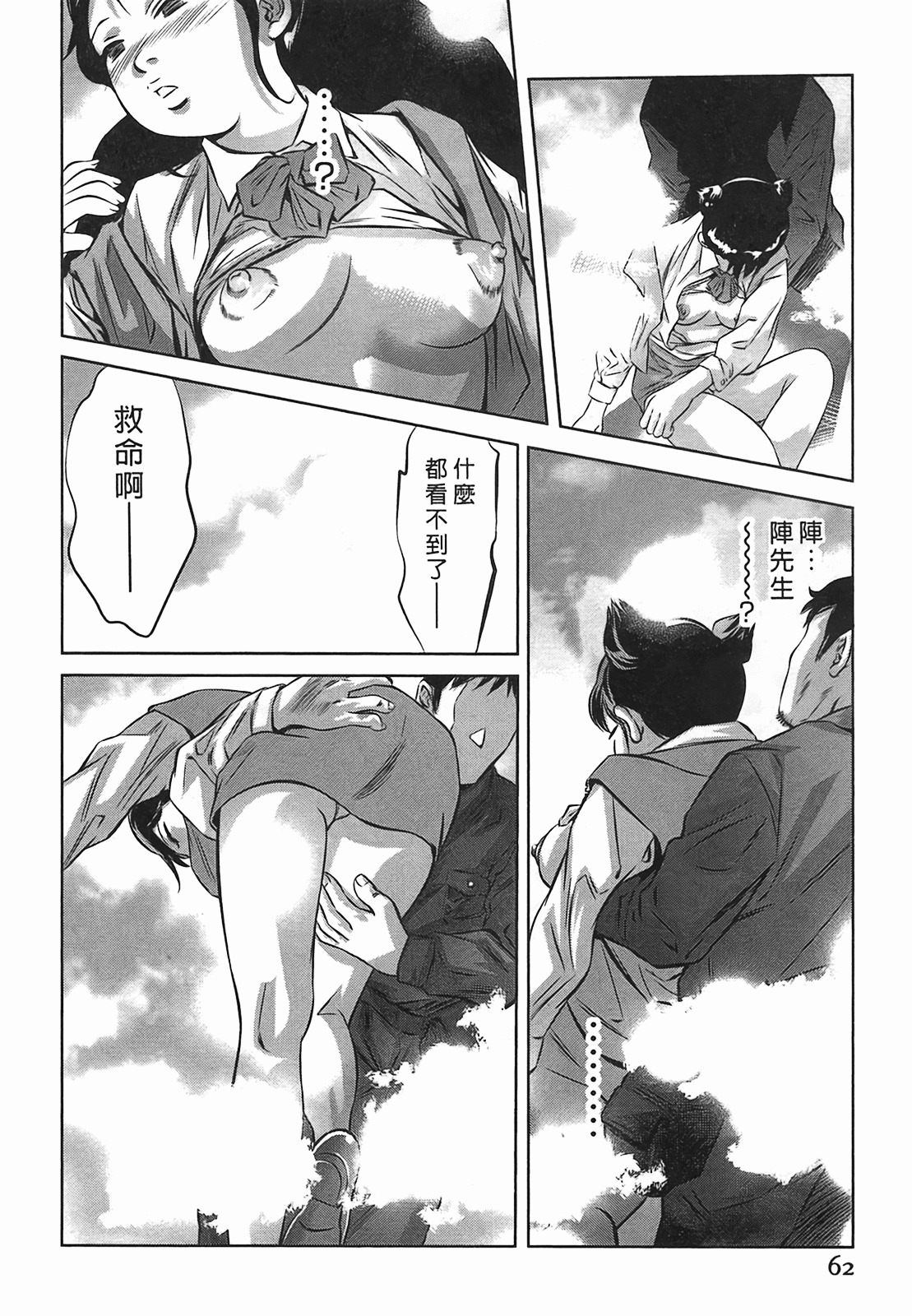 [Onikubo Hirohisa] Lady Crow 2 [Chinese] page 62 full