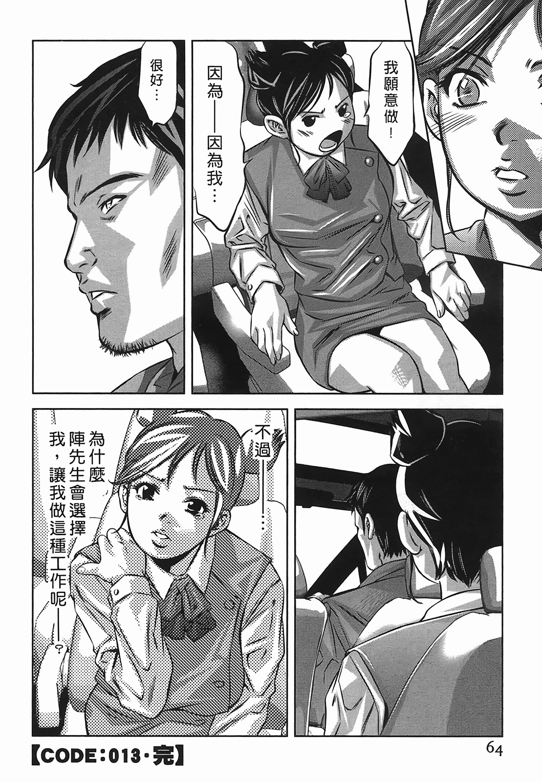 [Onikubo Hirohisa] Lady Crow 2 [Chinese] page 64 full