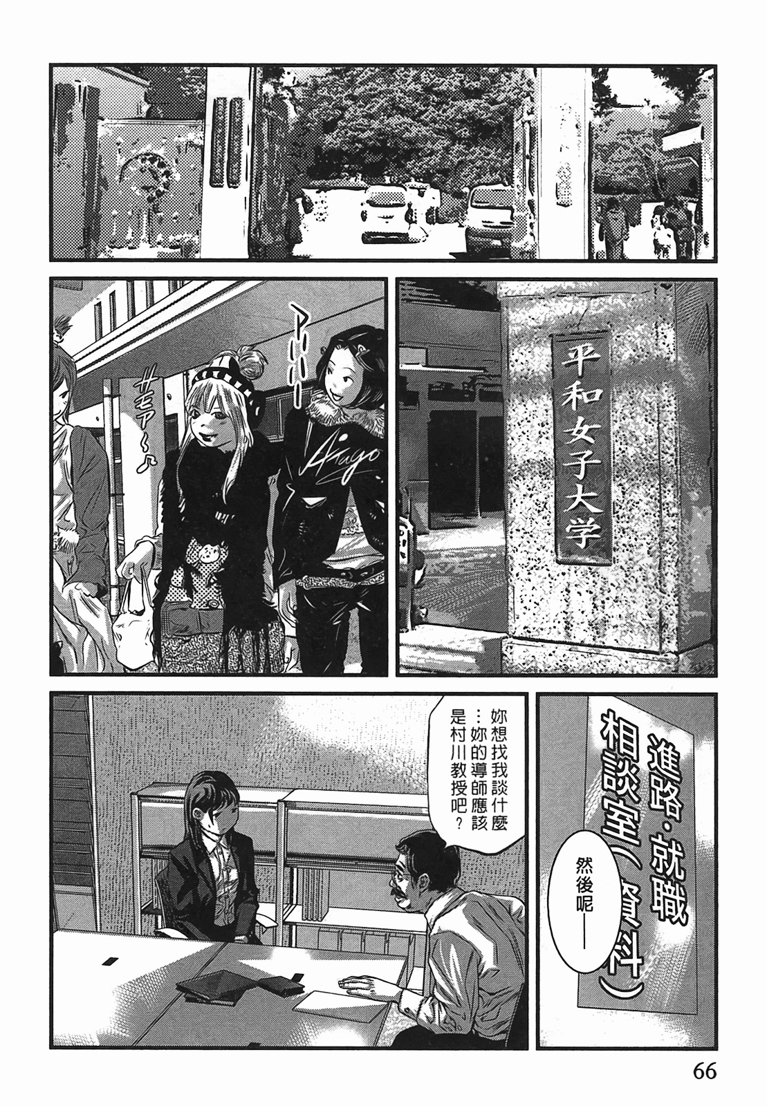 [Onikubo Hirohisa] Lady Crow 2 [Chinese] page 66 full