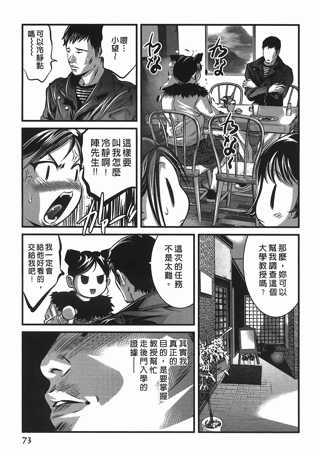 [Onikubo Hirohisa] Lady Crow 2 [Chinese] page 73 full