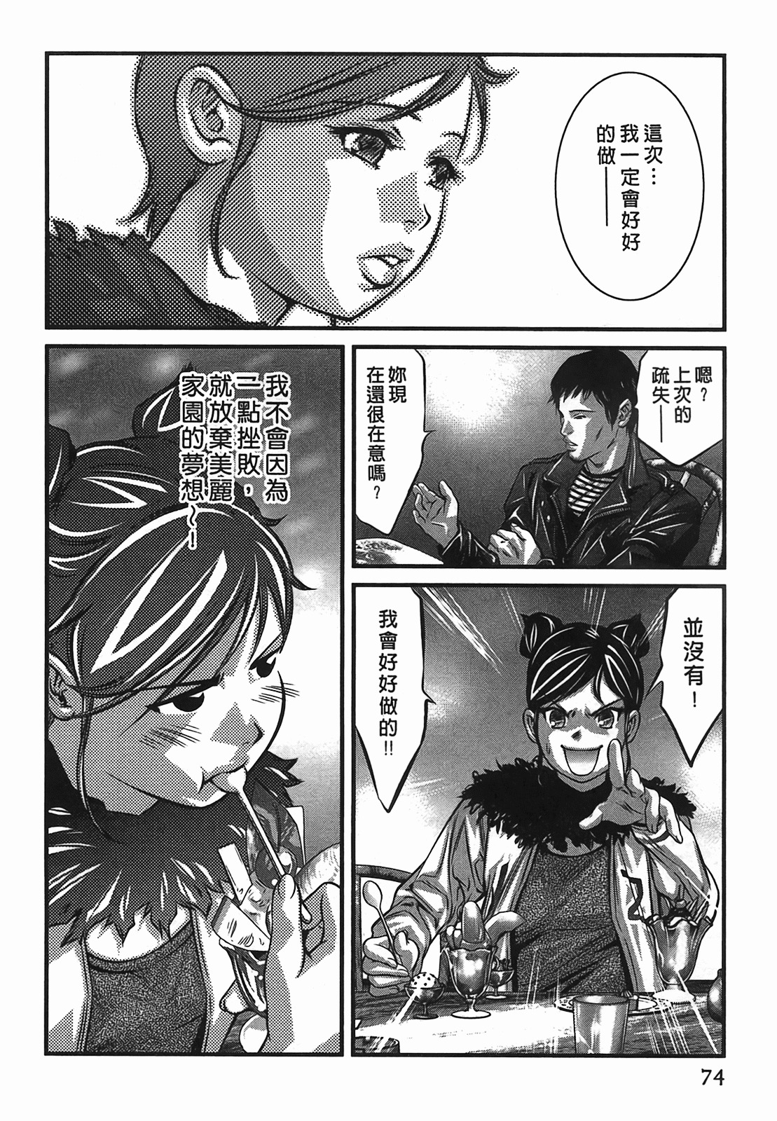 [Onikubo Hirohisa] Lady Crow 2 [Chinese] page 74 full