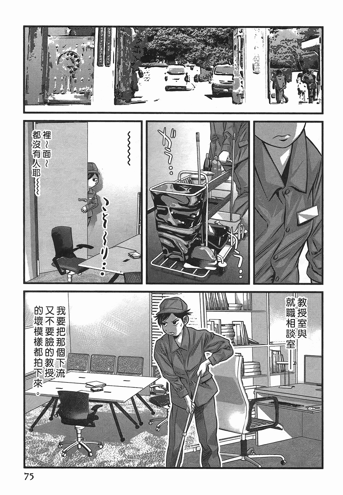 [Onikubo Hirohisa] Lady Crow 2 [Chinese] page 75 full