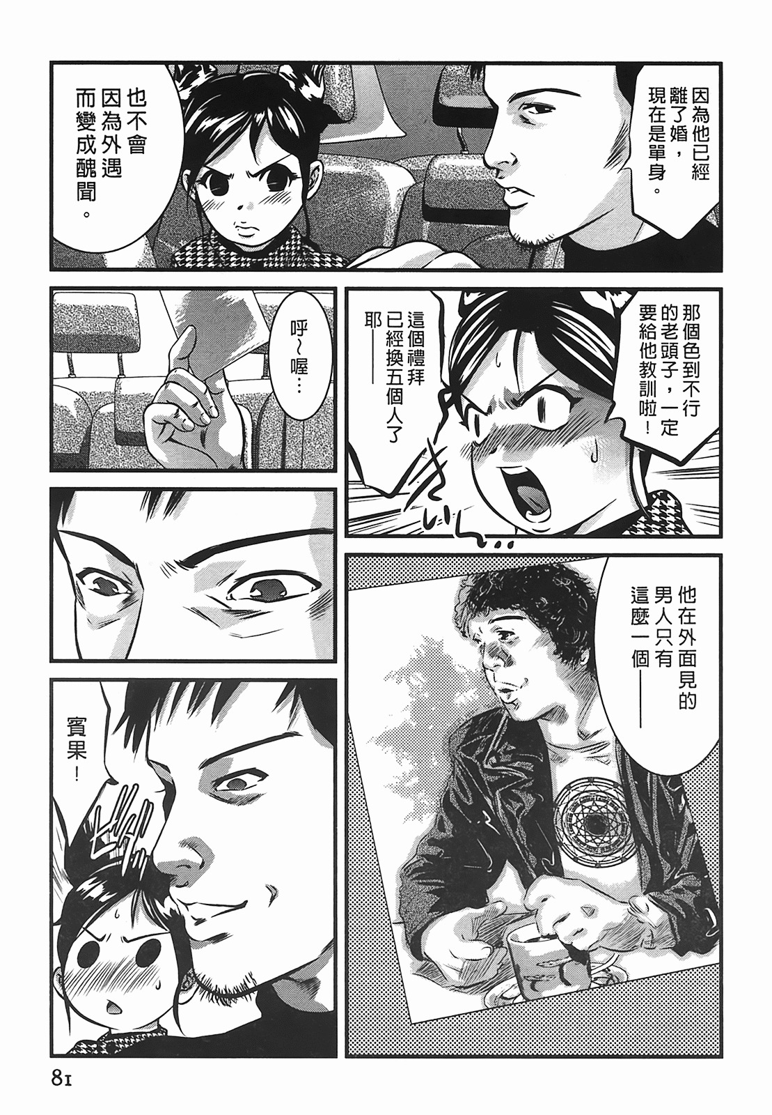 [Onikubo Hirohisa] Lady Crow 2 [Chinese] page 81 full