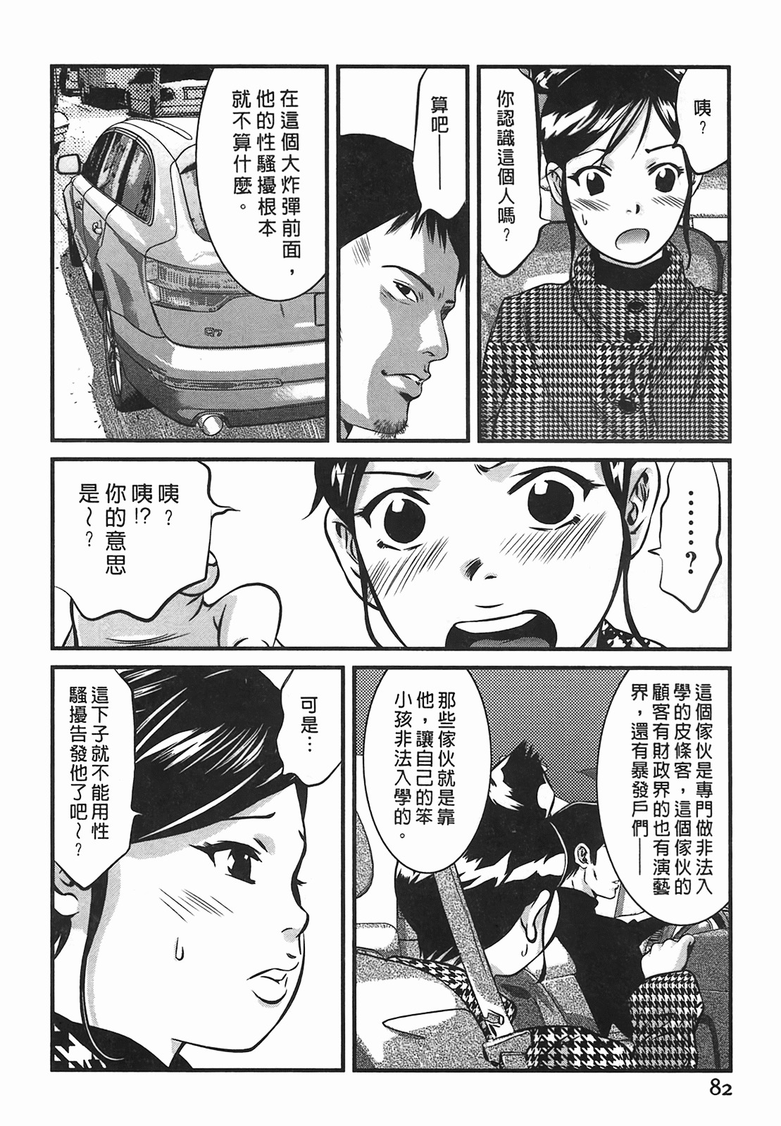 [Onikubo Hirohisa] Lady Crow 2 [Chinese] page 82 full