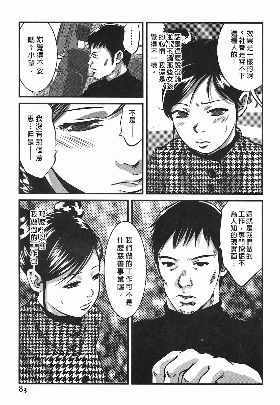 [Onikubo Hirohisa] Lady Crow 2 [Chinese] page 83 full