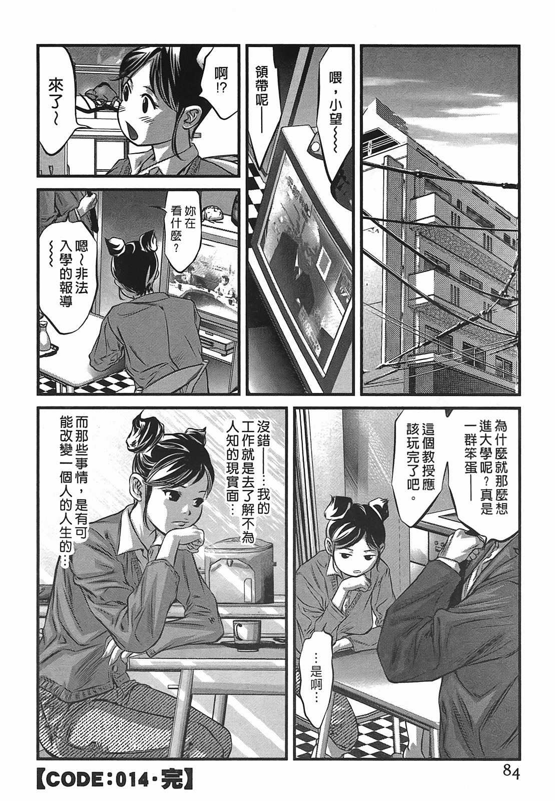 [Onikubo Hirohisa] Lady Crow 2 [Chinese] page 84 full