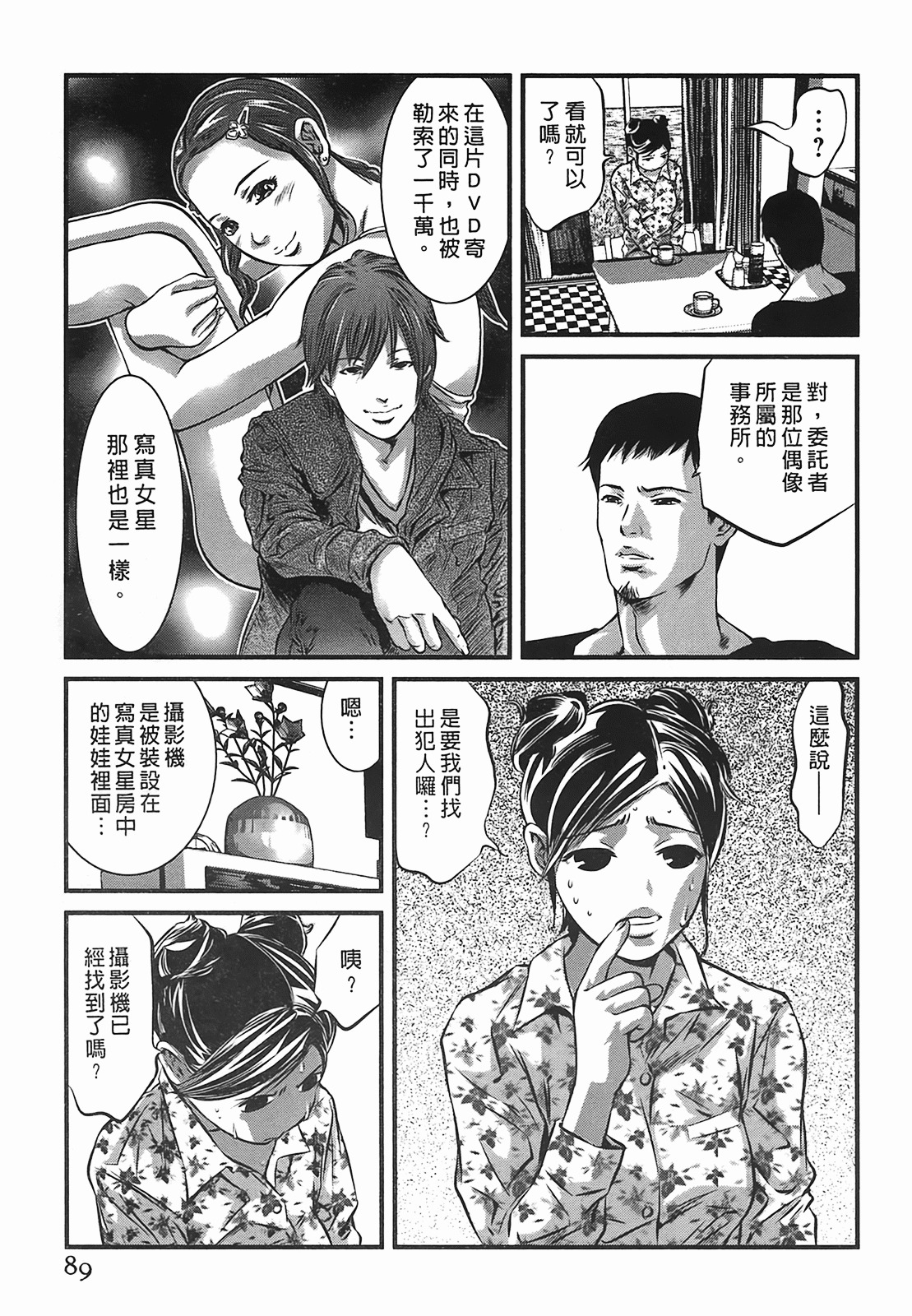 [Onikubo Hirohisa] Lady Crow 2 [Chinese] page 89 full