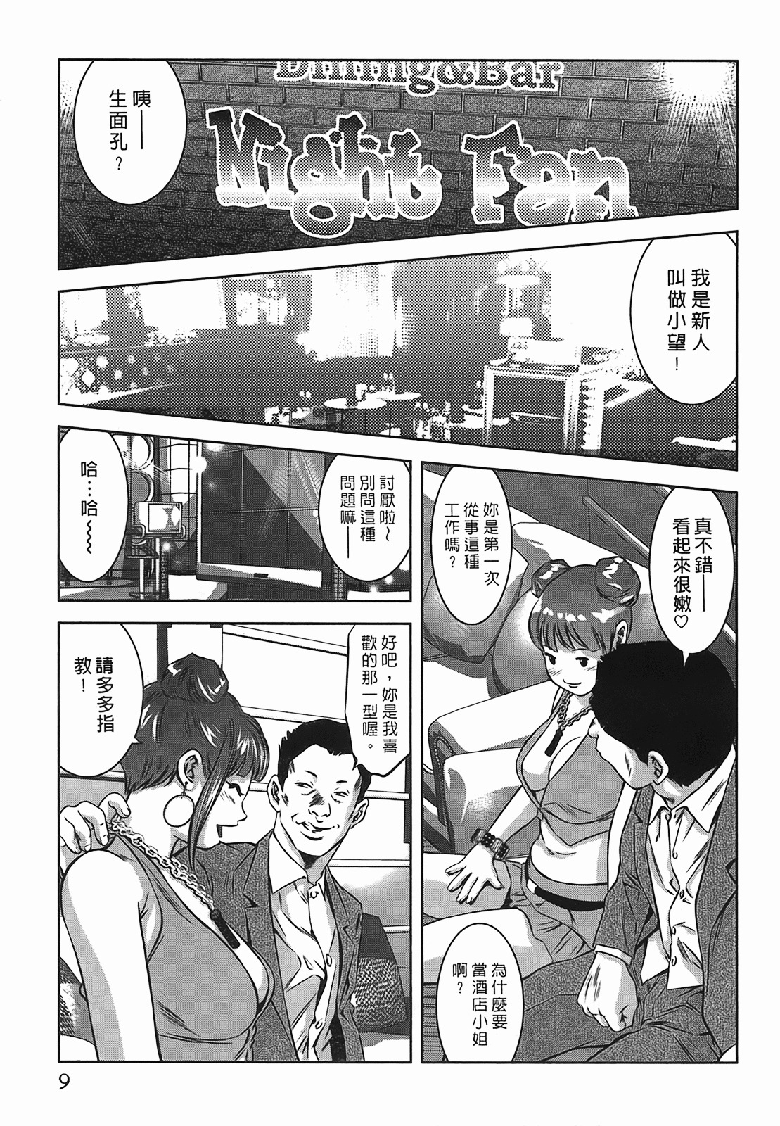 [Onikubo Hirohisa] Lady Crow 2 [Chinese] page 9 full