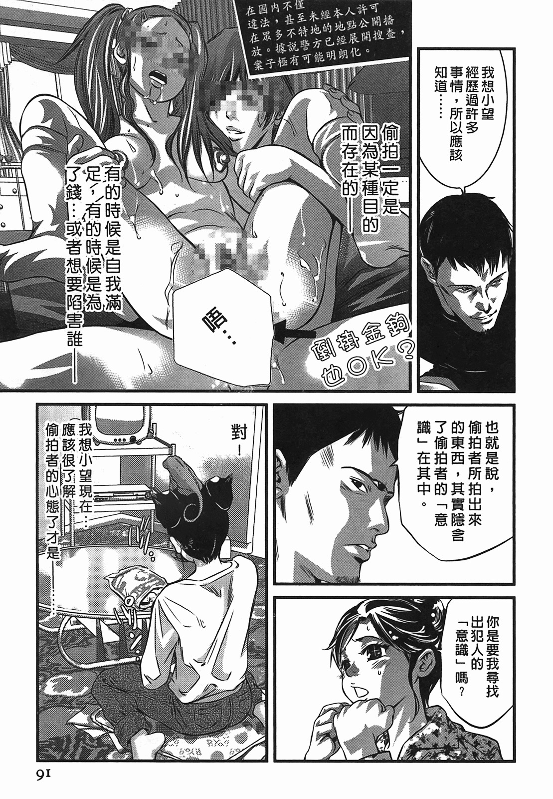 [Onikubo Hirohisa] Lady Crow 2 [Chinese] page 91 full