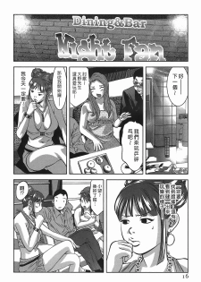 [Onikubo Hirohisa] Lady Crow 2 [Chinese] - page 16