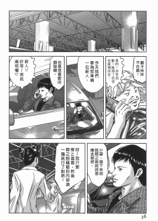 [Onikubo Hirohisa] Lady Crow 2 [Chinese] - page 36