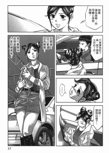 [Onikubo Hirohisa] Lady Crow 2 [Chinese] - page 37