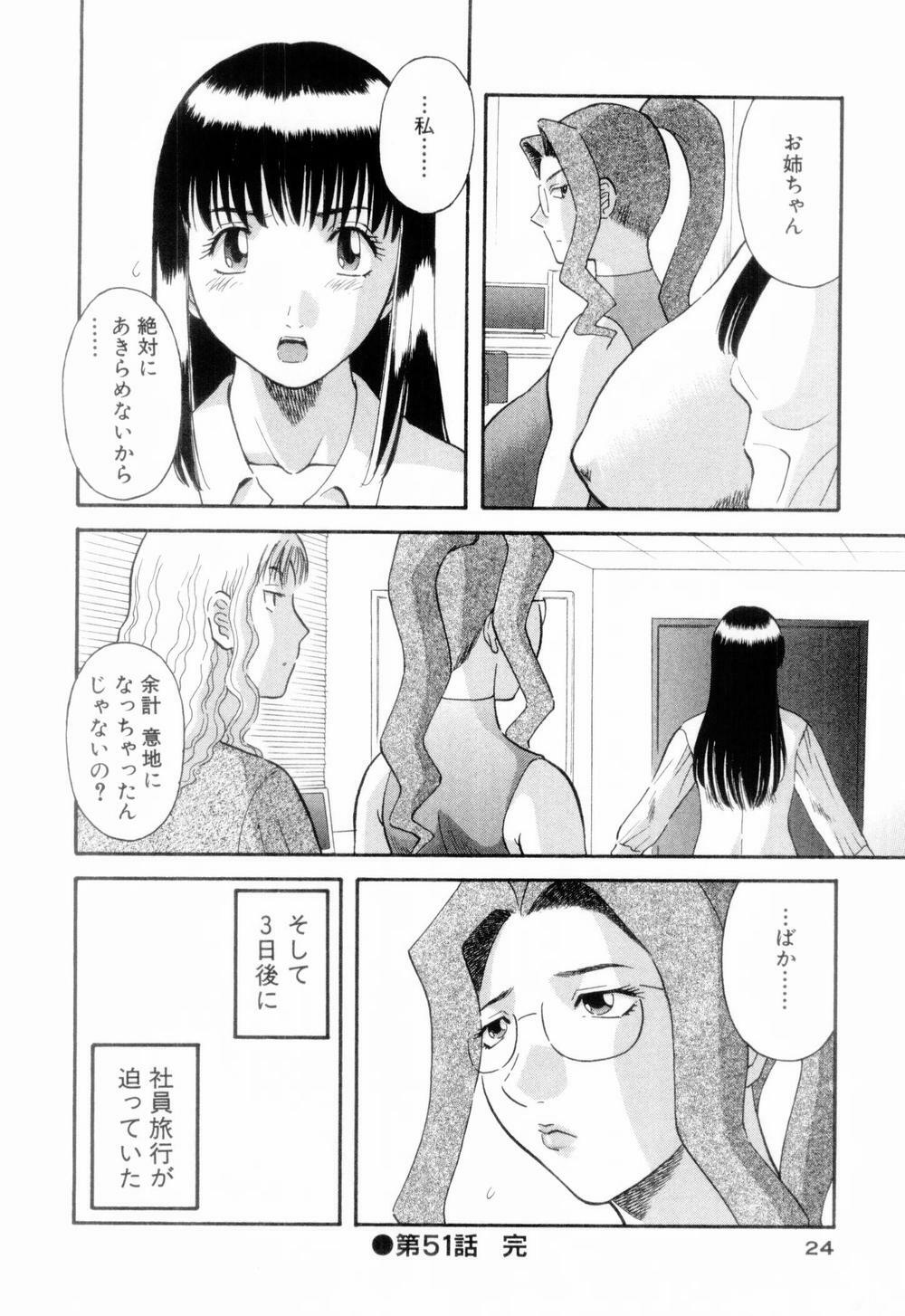 [Kawamori Misaki] Onee-sama ni Onegai! 6 page 30 full