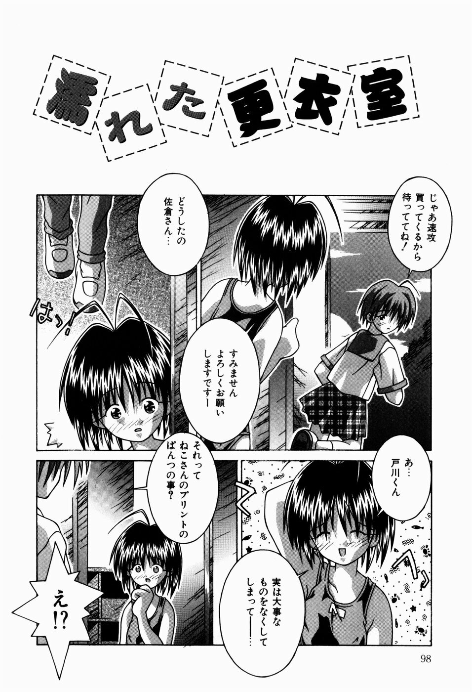 [Tsurugi Motoaki (Sakemasu)] Nureteru Riyuu page 100 full