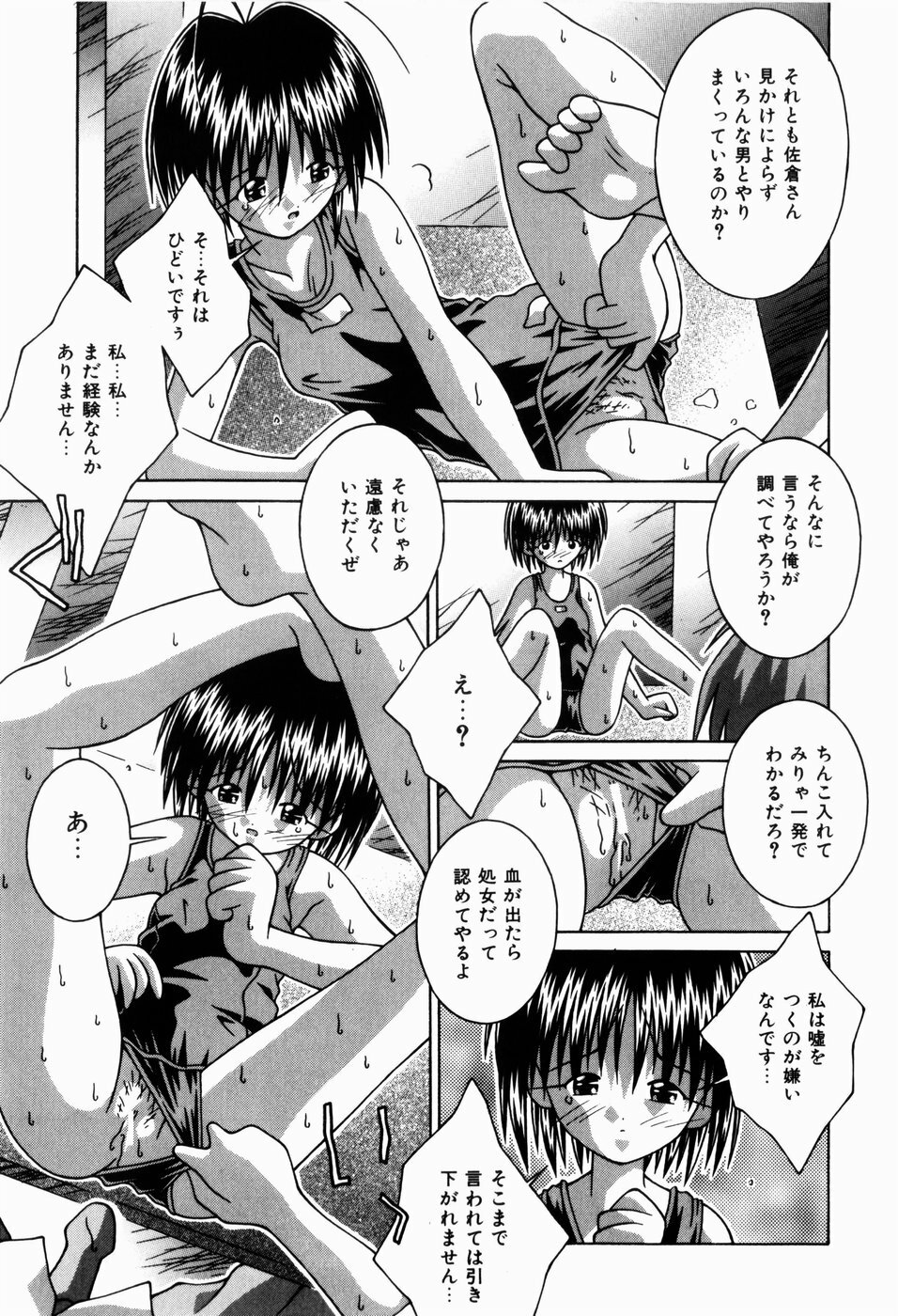 [Tsurugi Motoaki (Sakemasu)] Nureteru Riyuu page 103 full