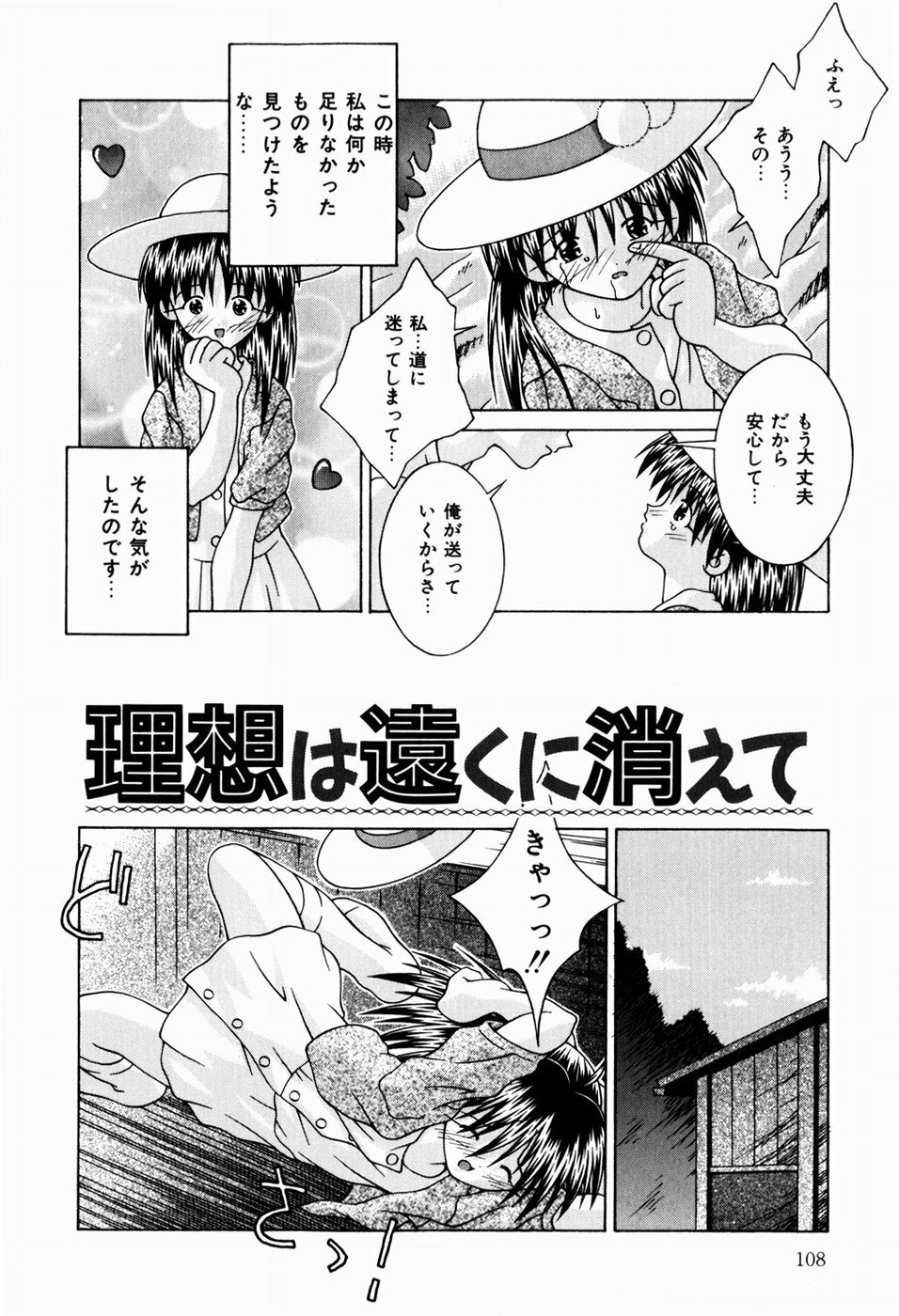 [Tsurugi Motoaki (Sakemasu)] Nureteru Riyuu page 110 full