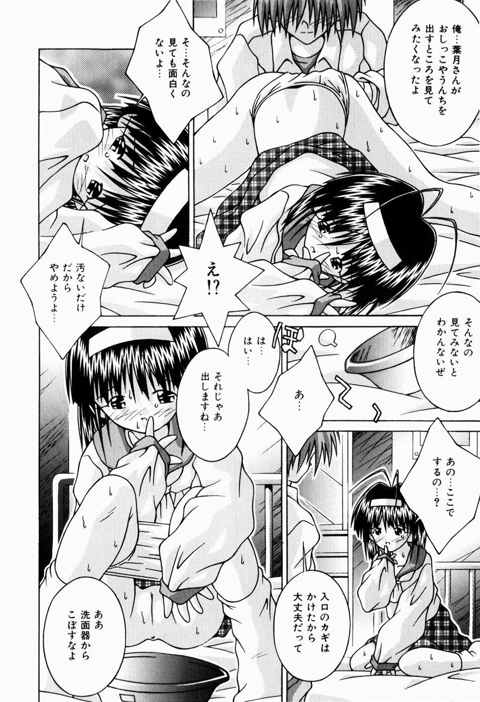[Tsurugi Motoaki (Sakemasu)] Nureteru Riyuu page 14 full