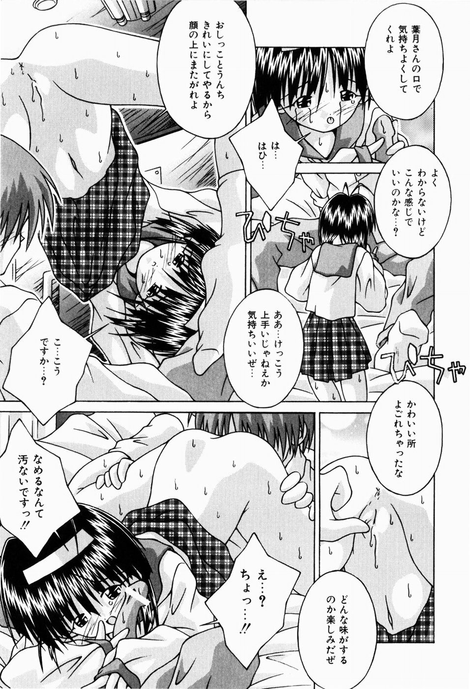 [Tsurugi Motoaki (Sakemasu)] Nureteru Riyuu page 17 full