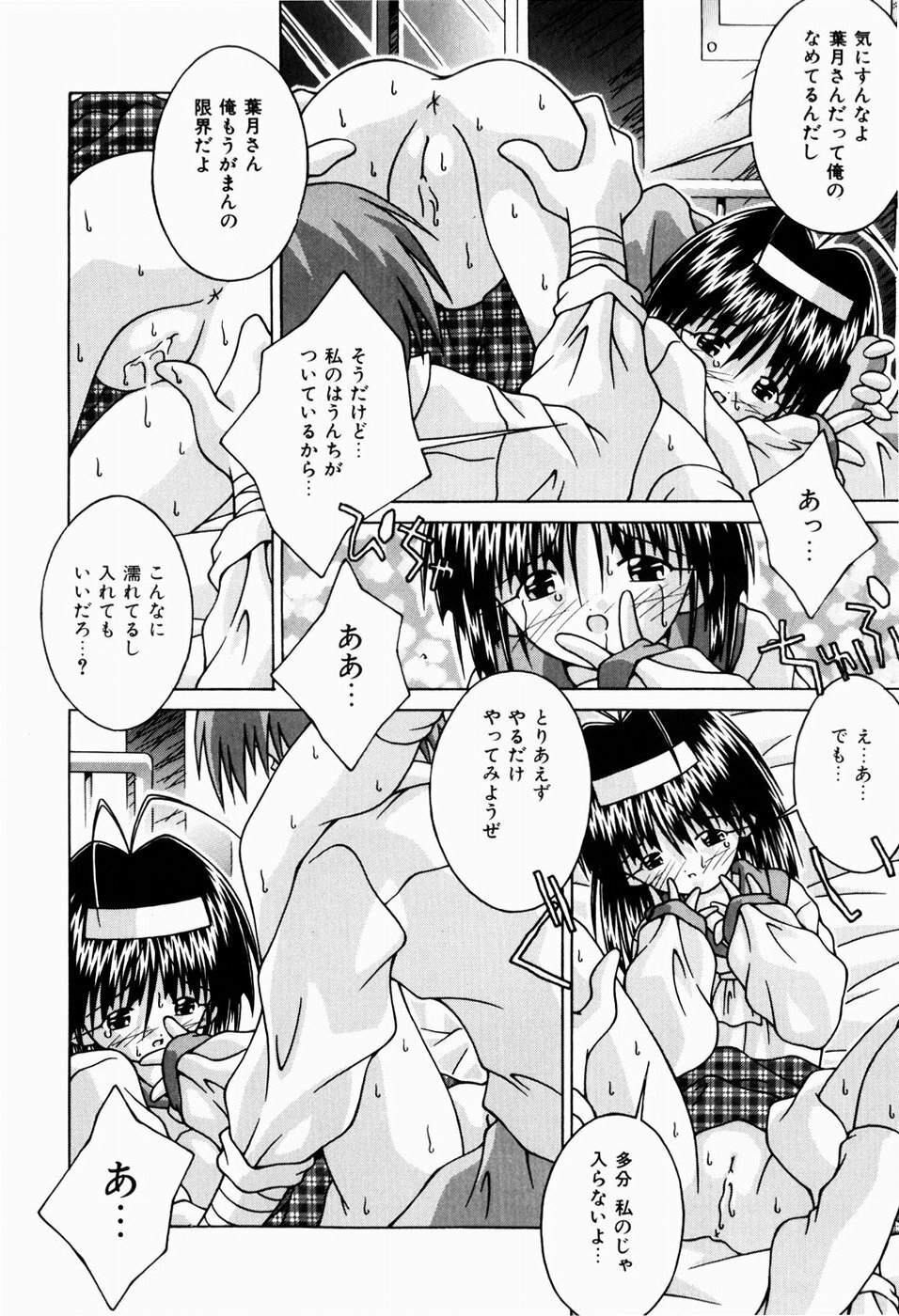 [Tsurugi Motoaki (Sakemasu)] Nureteru Riyuu page 18 full