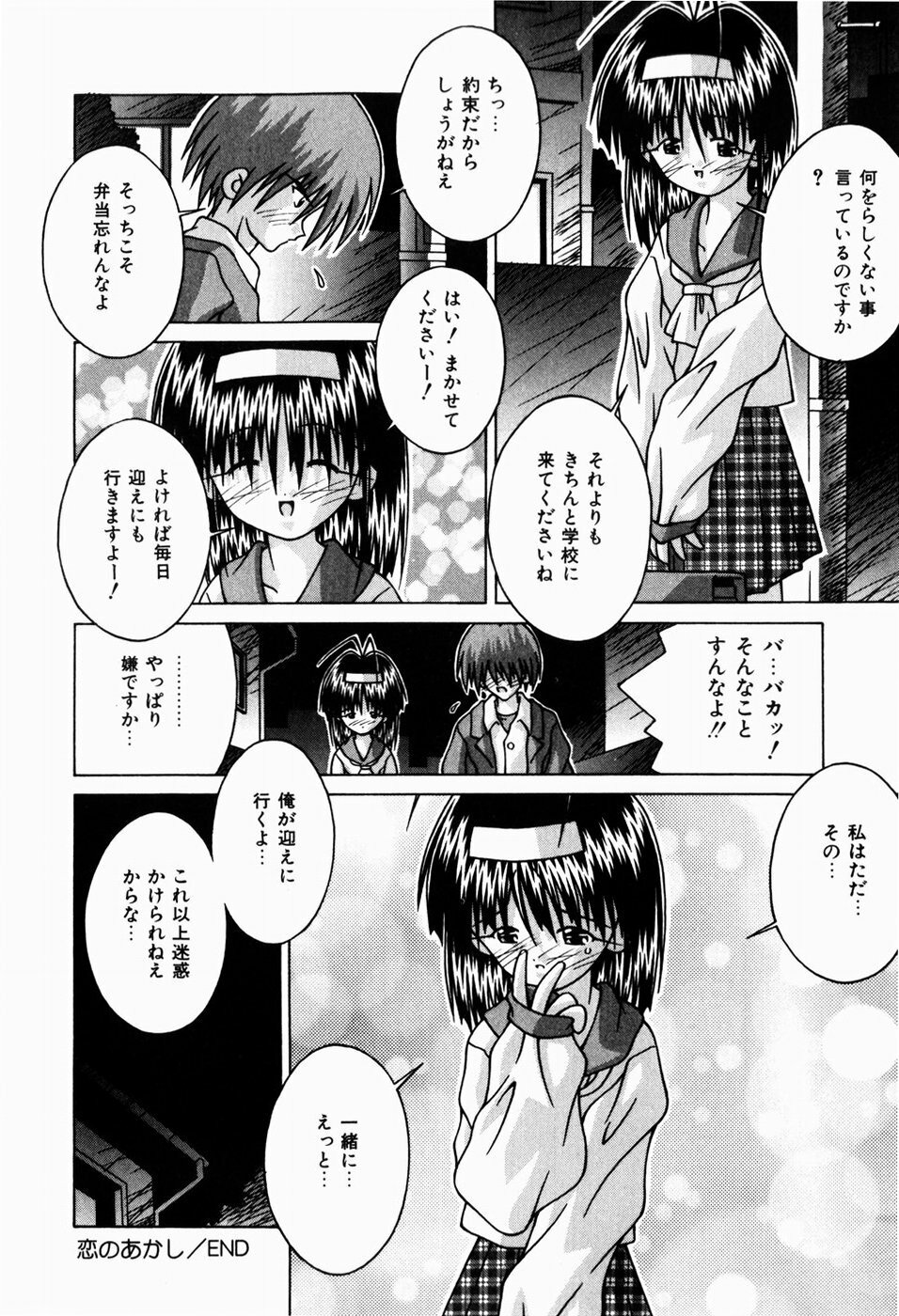 [Tsurugi Motoaki (Sakemasu)] Nureteru Riyuu page 24 full
