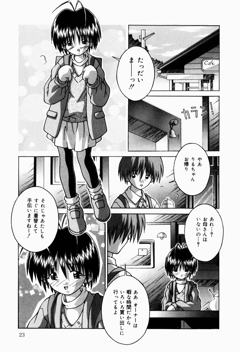 [Tsurugi Motoaki (Sakemasu)] Nureteru Riyuu page 25 full