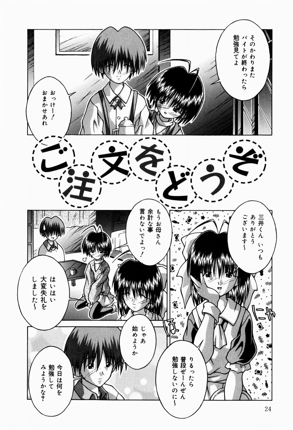 [Tsurugi Motoaki (Sakemasu)] Nureteru Riyuu page 26 full