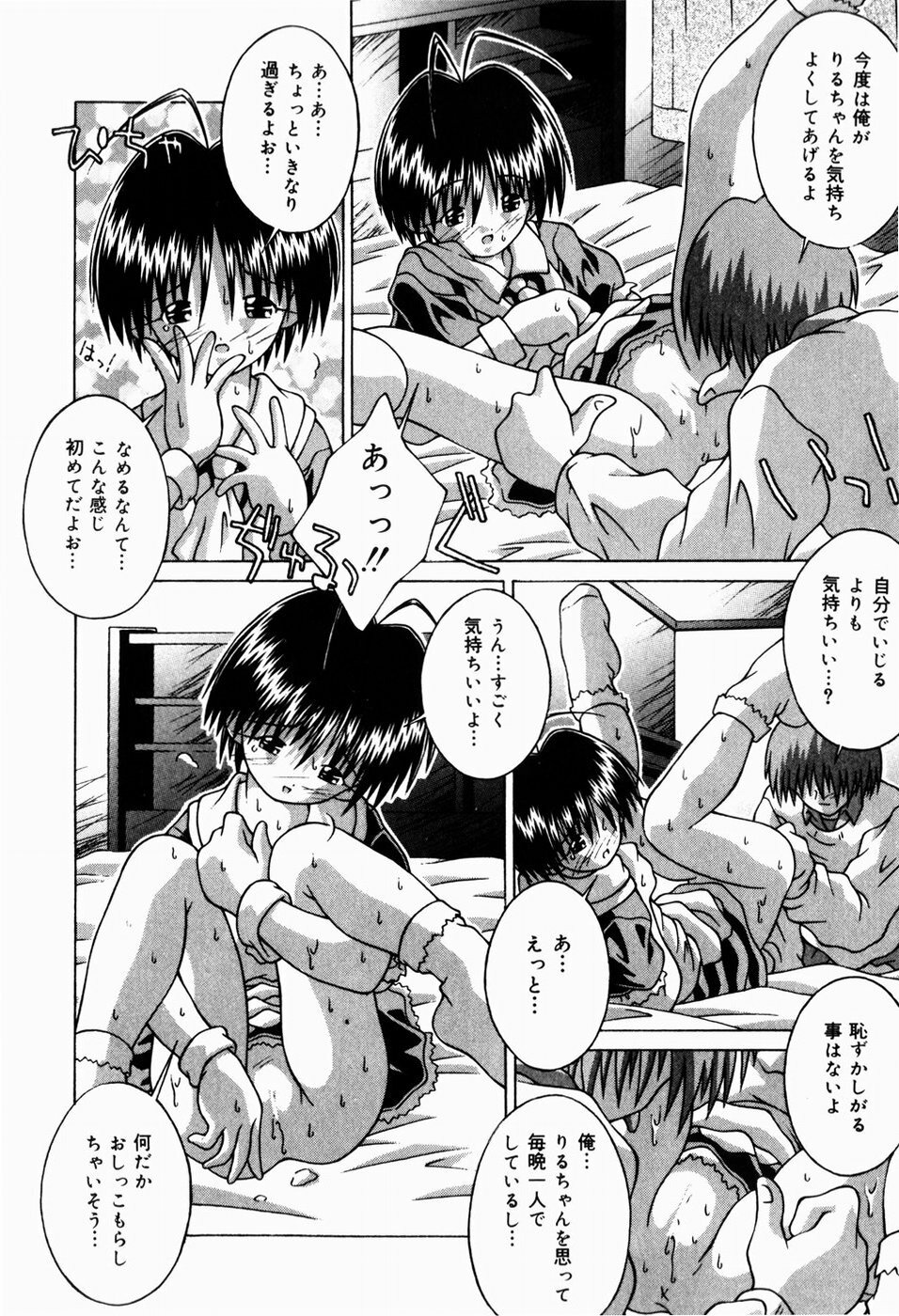 [Tsurugi Motoaki (Sakemasu)] Nureteru Riyuu page 32 full