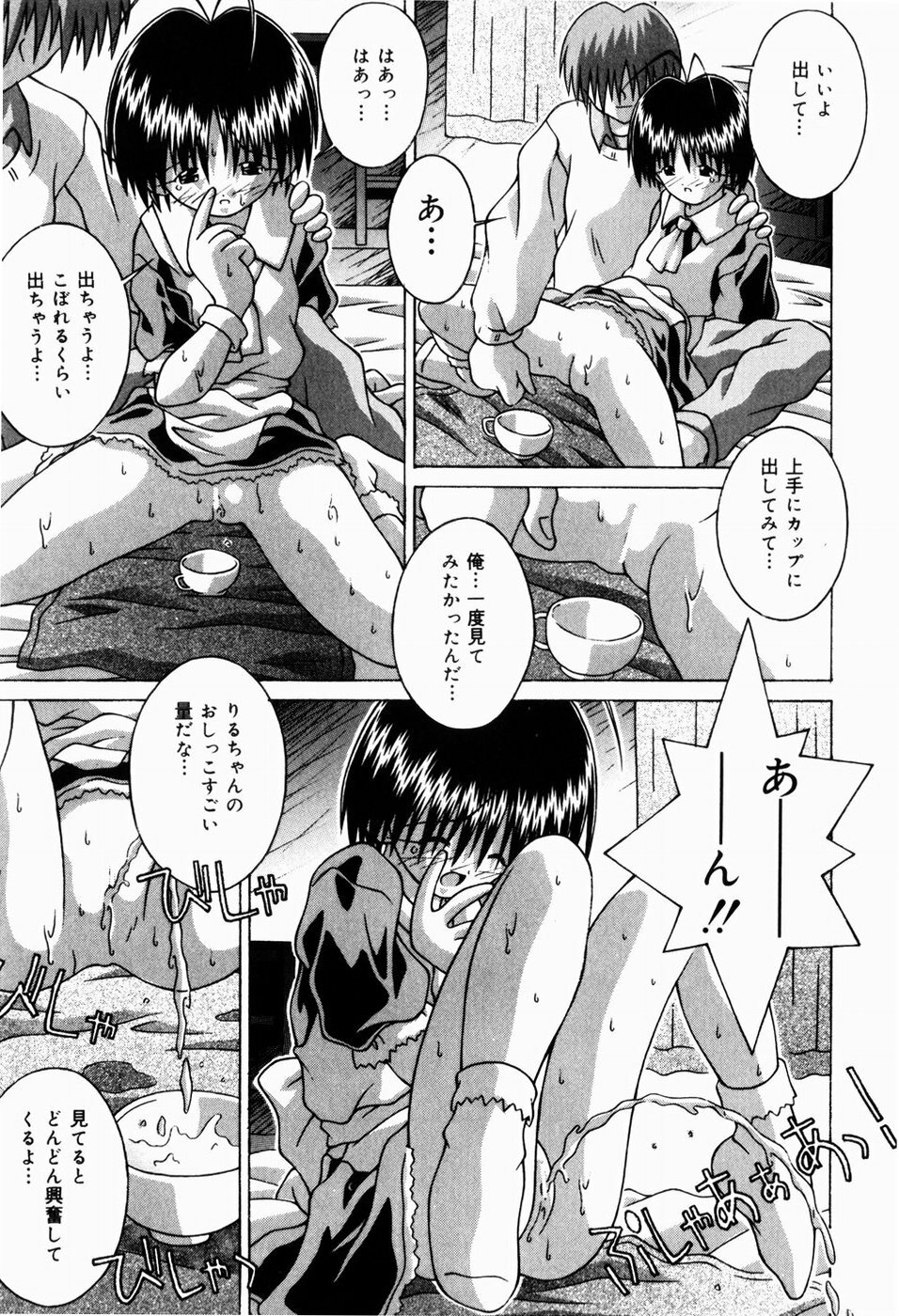 [Tsurugi Motoaki (Sakemasu)] Nureteru Riyuu page 33 full
