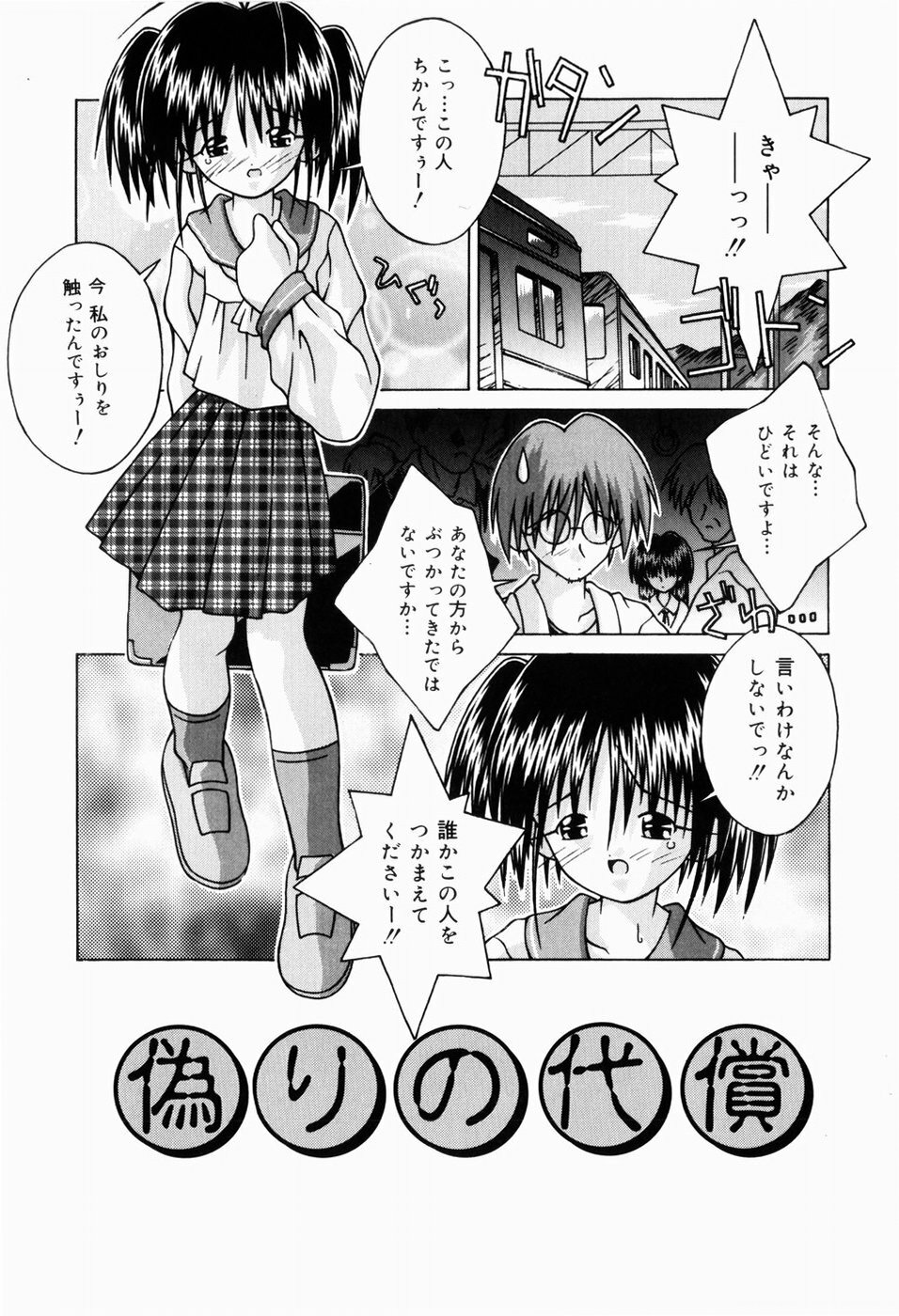 [Tsurugi Motoaki (Sakemasu)] Nureteru Riyuu page 39 full