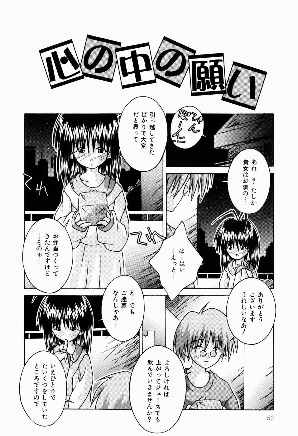 [Tsurugi Motoaki (Sakemasu)] Nureteru Riyuu page 54 full