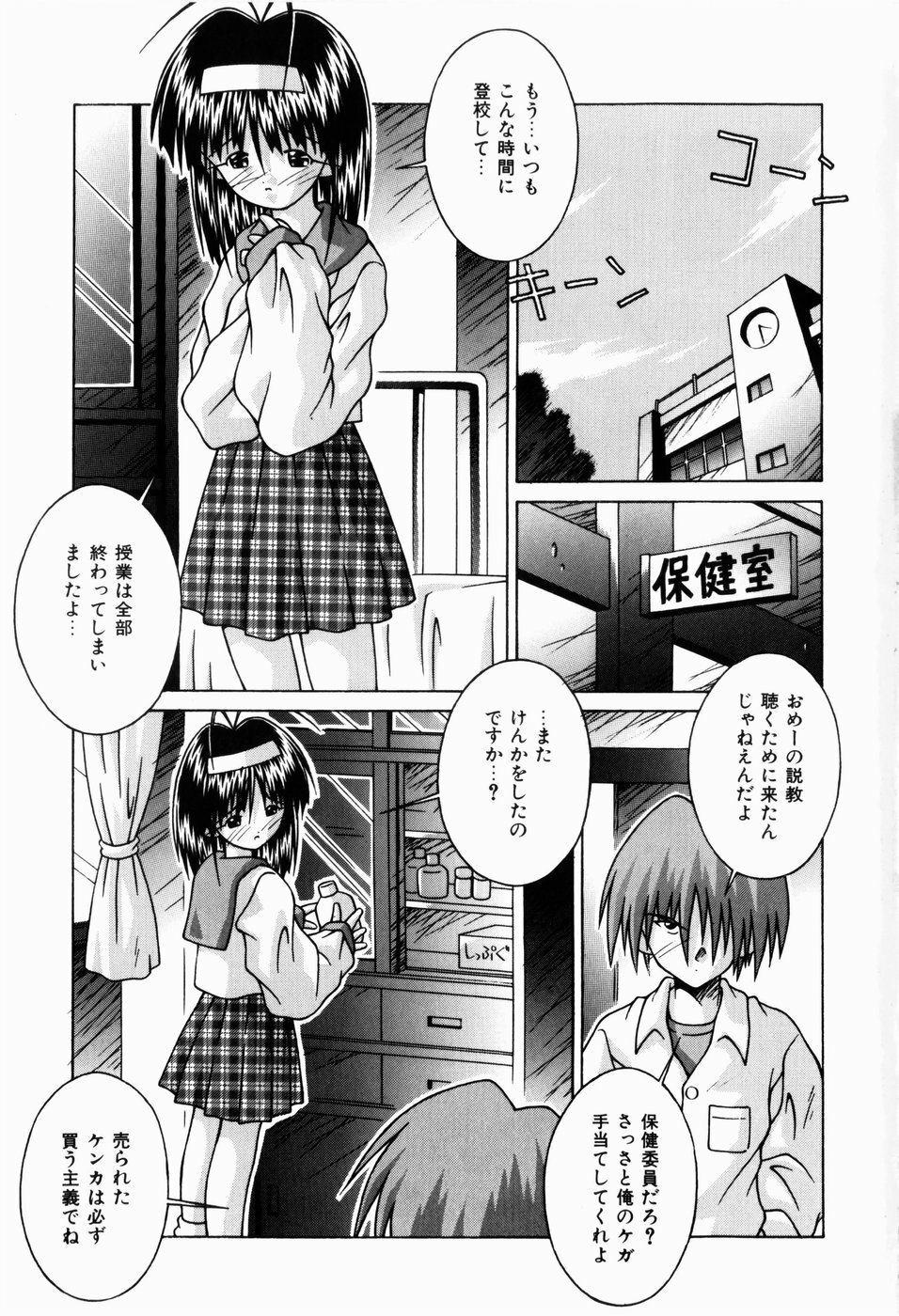 [Tsurugi Motoaki (Sakemasu)] Nureteru Riyuu page 7 full