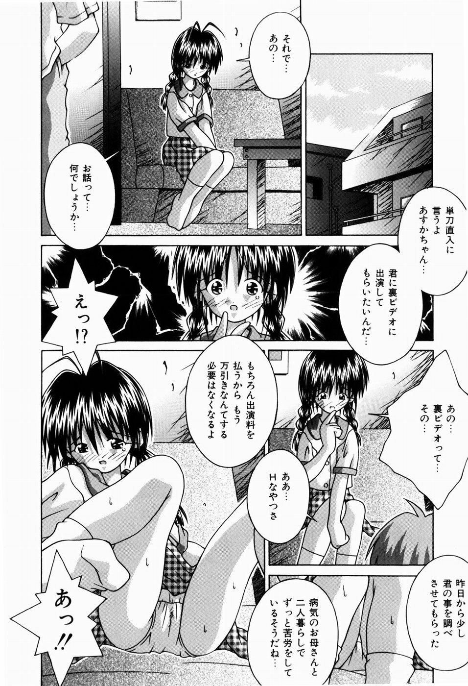 [Tsurugi Motoaki (Sakemasu)] Nureteru Riyuu page 82 full