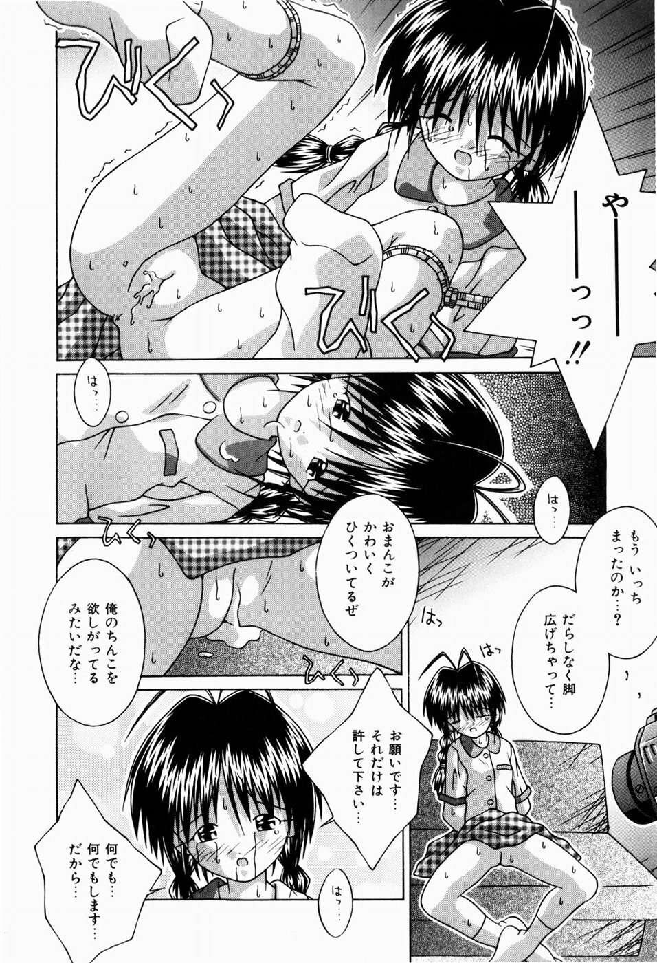 [Tsurugi Motoaki (Sakemasu)] Nureteru Riyuu page 86 full