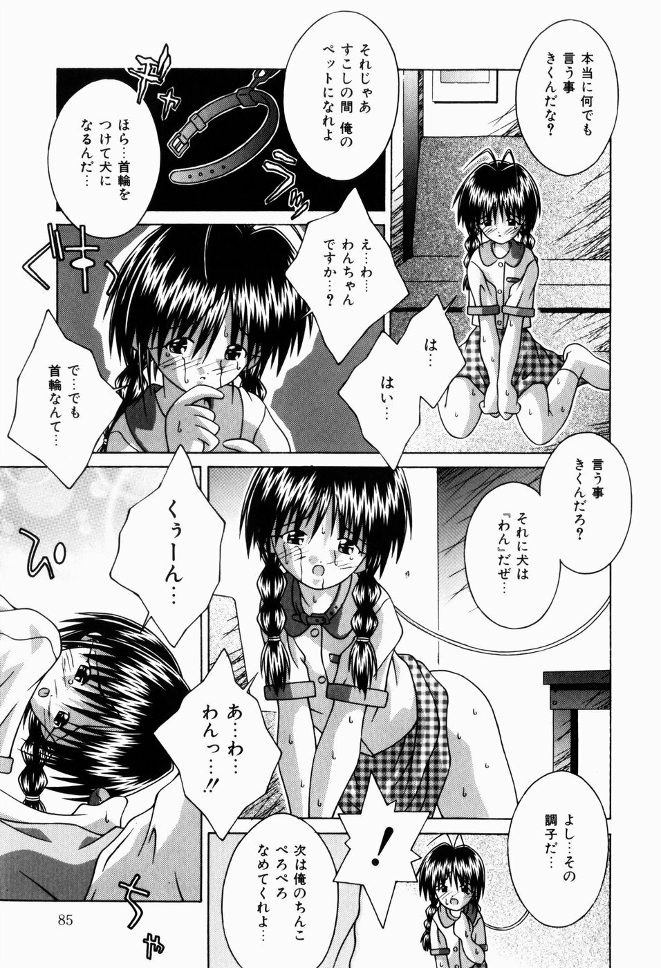 [Tsurugi Motoaki (Sakemasu)] Nureteru Riyuu page 87 full