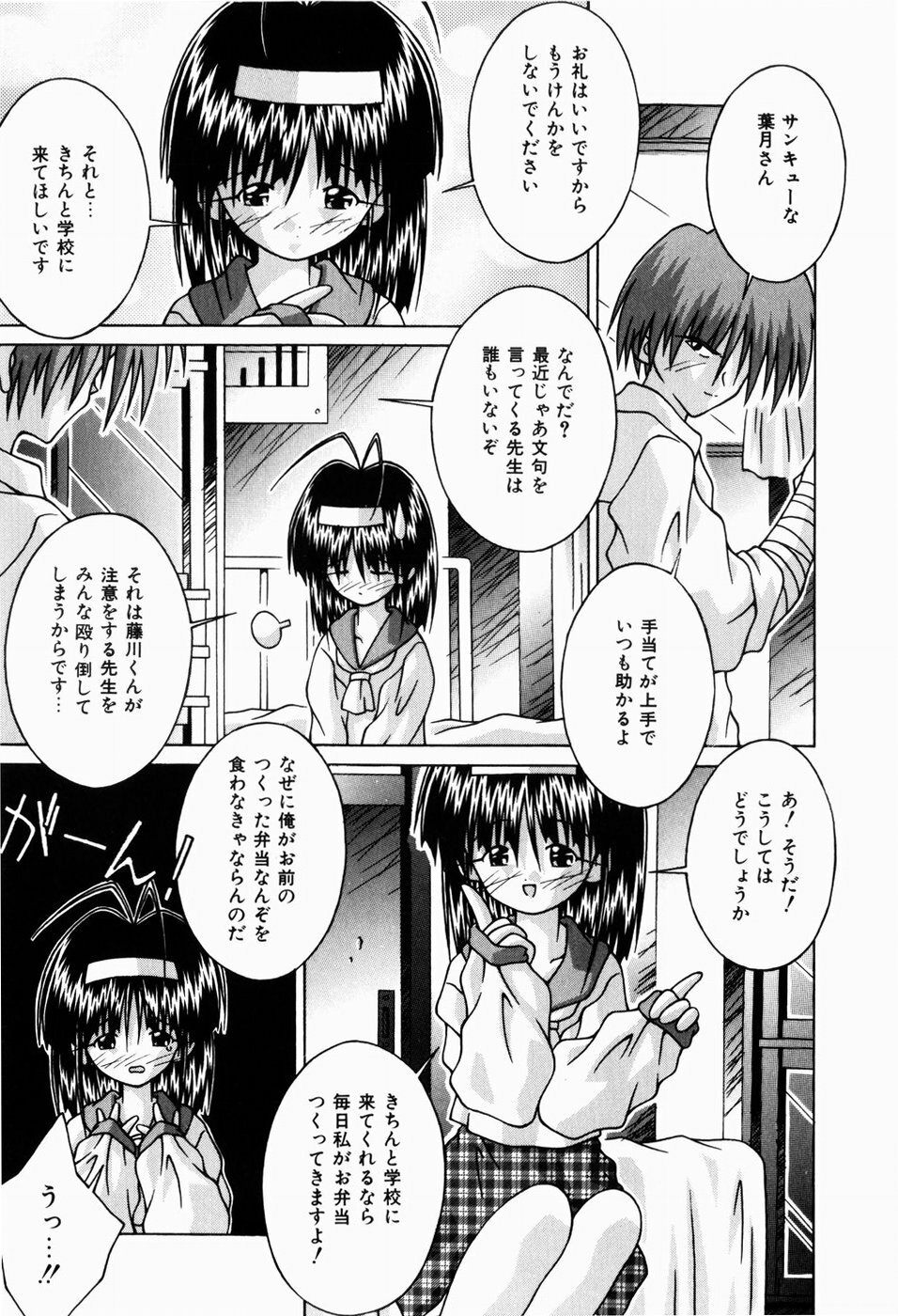 [Tsurugi Motoaki (Sakemasu)] Nureteru Riyuu page 9 full
