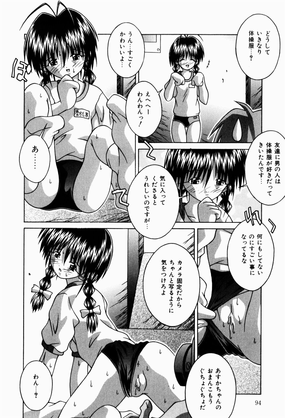 [Tsurugi Motoaki (Sakemasu)] Nureteru Riyuu page 96 full