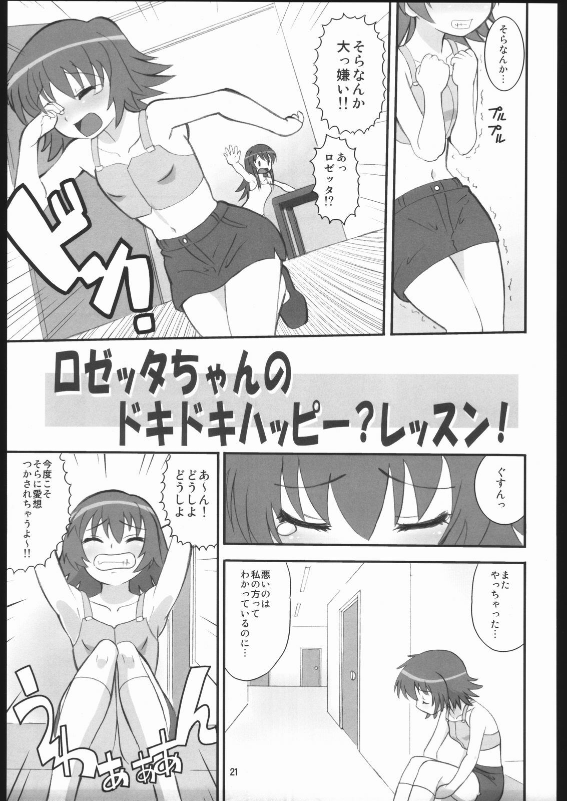 [AMP (Norakuro Nero)] Seiteki Shoujo (Mai-HiME / My-HiME, Kaleido Star) page 20 full