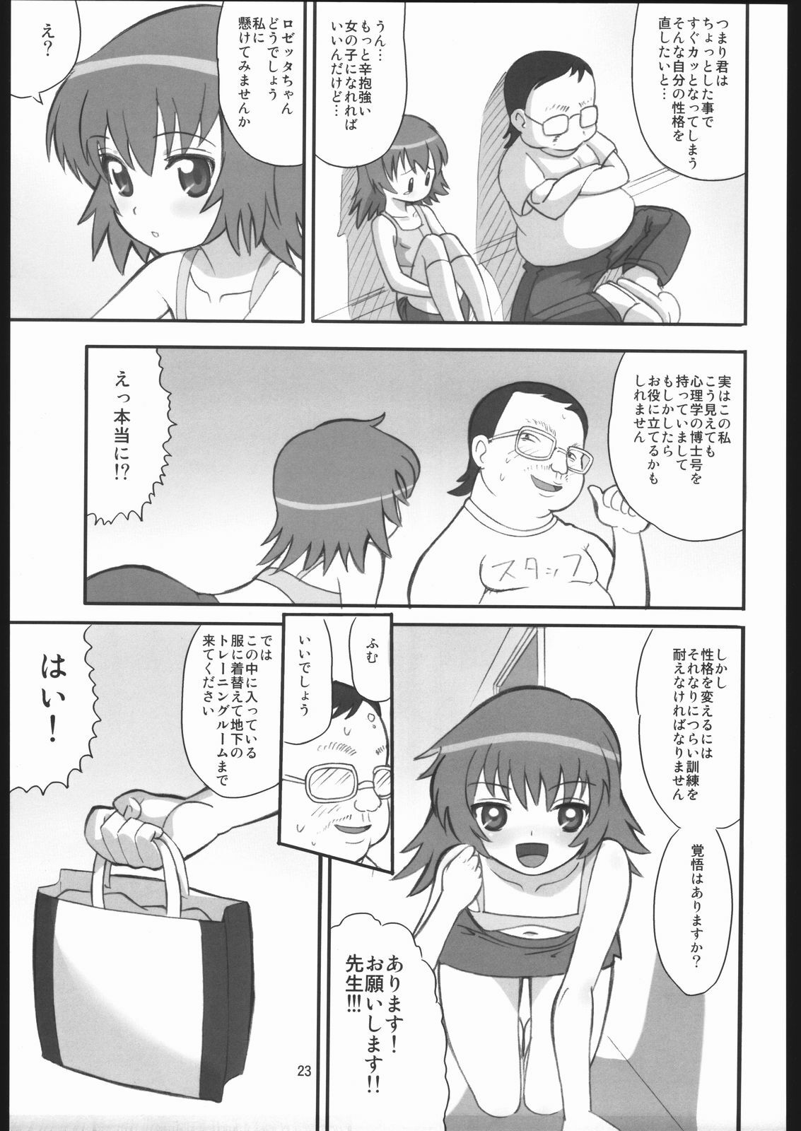 [AMP (Norakuro Nero)] Seiteki Shoujo (Mai-HiME / My-HiME, Kaleido Star) page 22 full