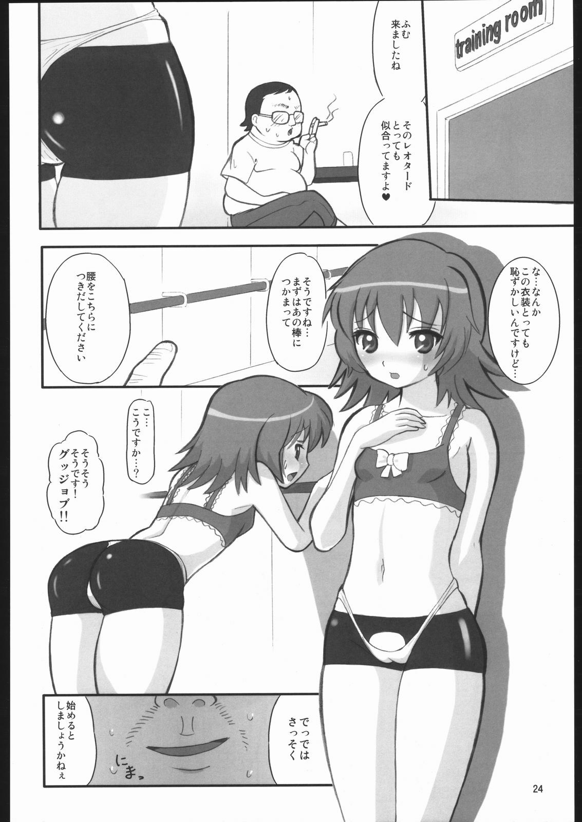 [AMP (Norakuro Nero)] Seiteki Shoujo (Mai-HiME / My-HiME, Kaleido Star) page 23 full