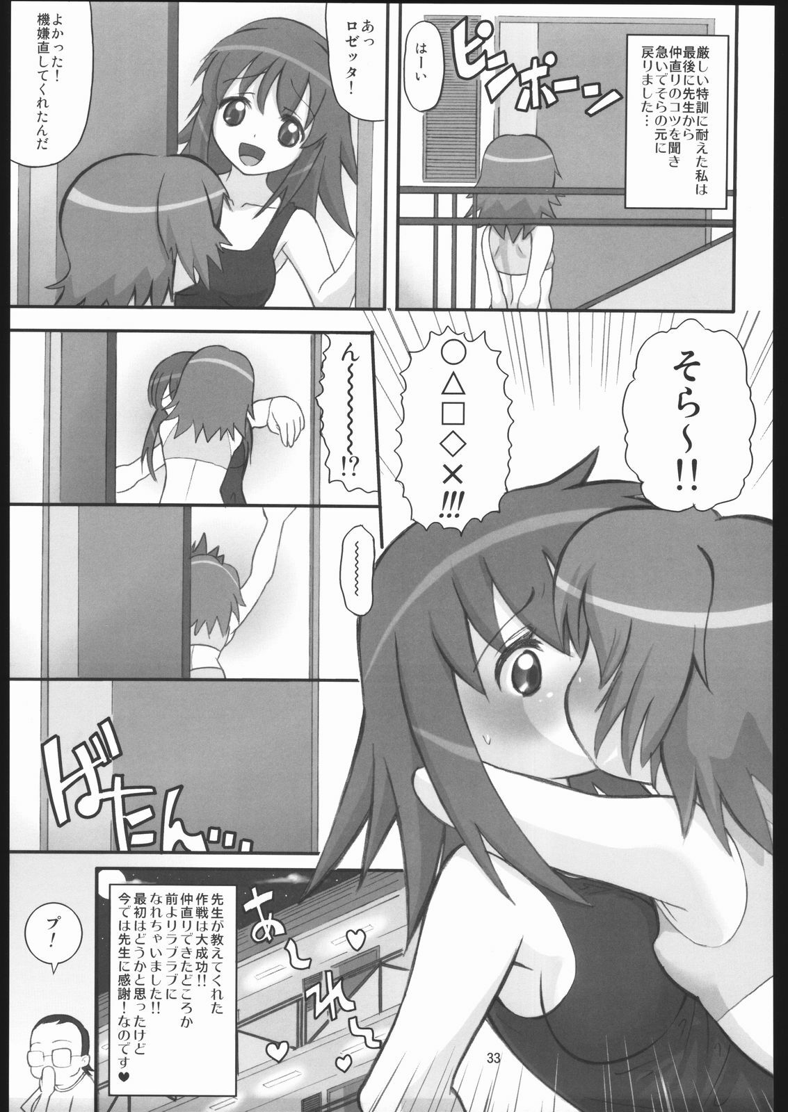 [AMP (Norakuro Nero)] Seiteki Shoujo (Mai-HiME / My-HiME, Kaleido Star) page 32 full