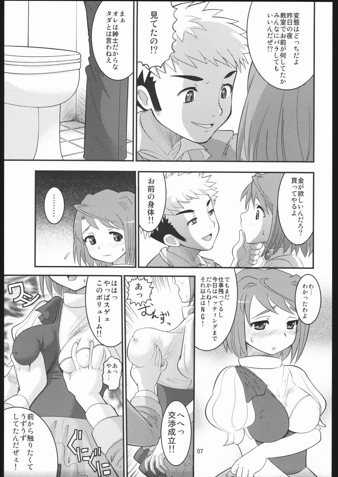 [AMP (Norakuro Nero)] Seiteki Shoujo (Mai-HiME / My-HiME, Kaleido Star) page 6 full