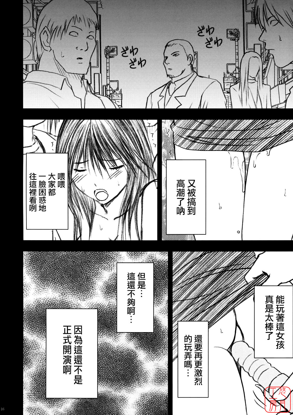 [Crimson Comics] Yamamoto Misaki Kanzen Gentei Kaijo (Hatsukoi Limited) (Chinese) page 15 full