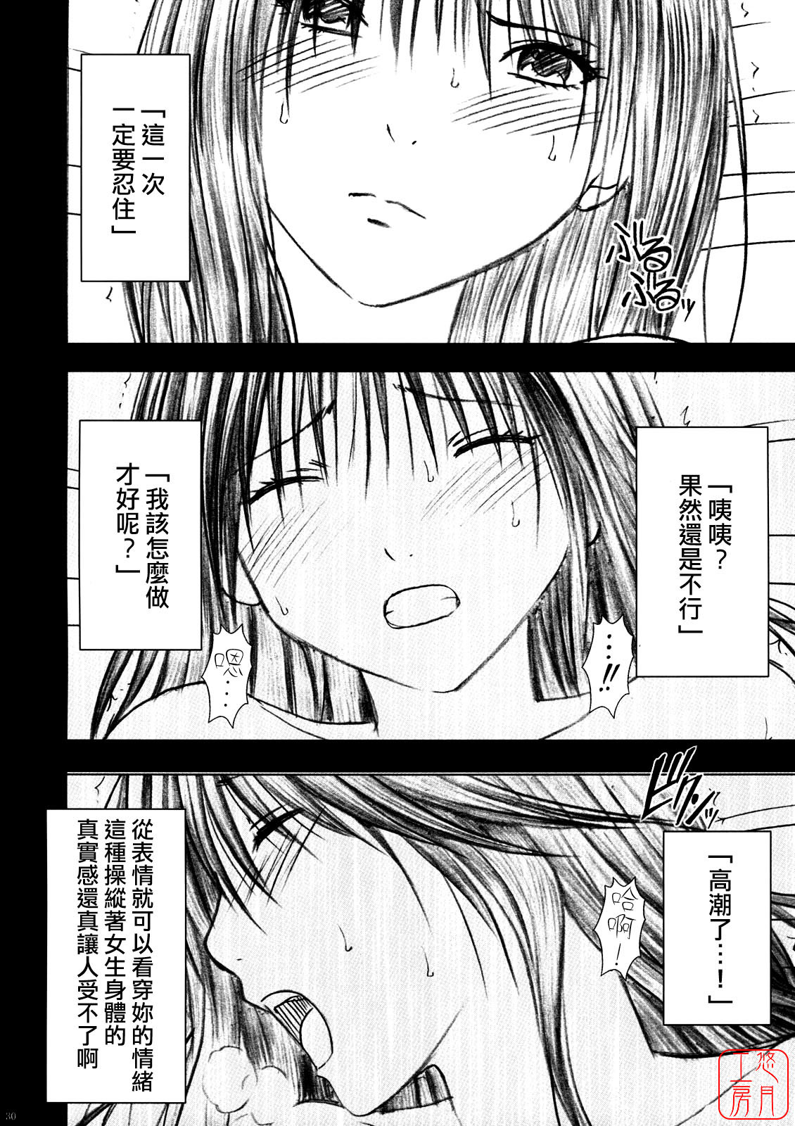 [Crimson Comics] Yamamoto Misaki Kanzen Gentei Kaijo (Hatsukoi Limited) (Chinese) page 29 full