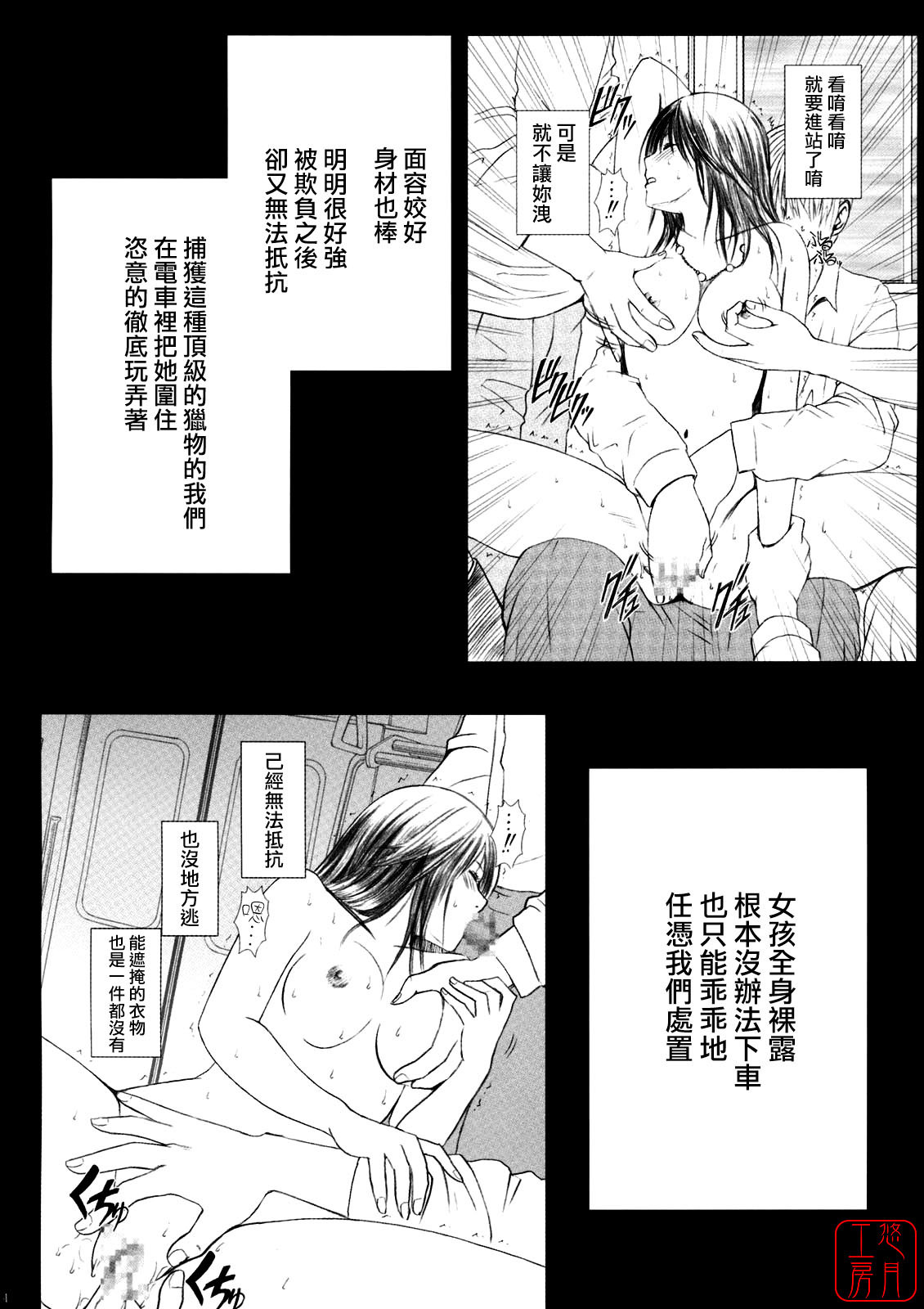 [Crimson Comics] Yamamoto Misaki Kanzen Gentei Kaijo (Hatsukoi Limited) (Chinese) page 3 full