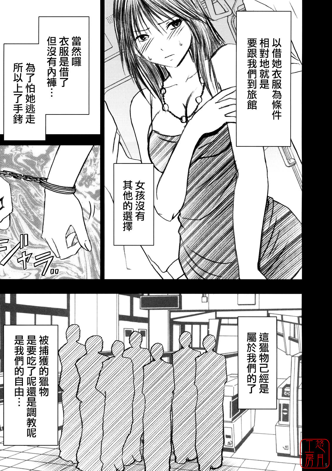 [Crimson Comics] Yamamoto Misaki Kanzen Gentei Kaijo (Hatsukoi Limited) (Chinese) page 4 full